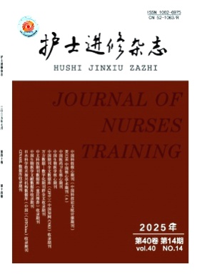 护士进修杂志杂志
